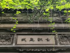 -书隐楼