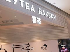 门面-喜茶(深圳福田星河COCO Park店)