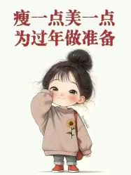 -丽减美瘦吧·减肥瘦身
