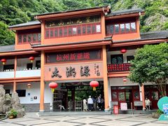 -太湖源风景区