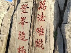 -泰山风景名胜区