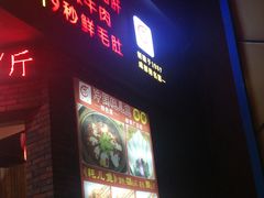-耗儿鱼蛙蛙叫·老成都火锅(蛇口海昌街店)