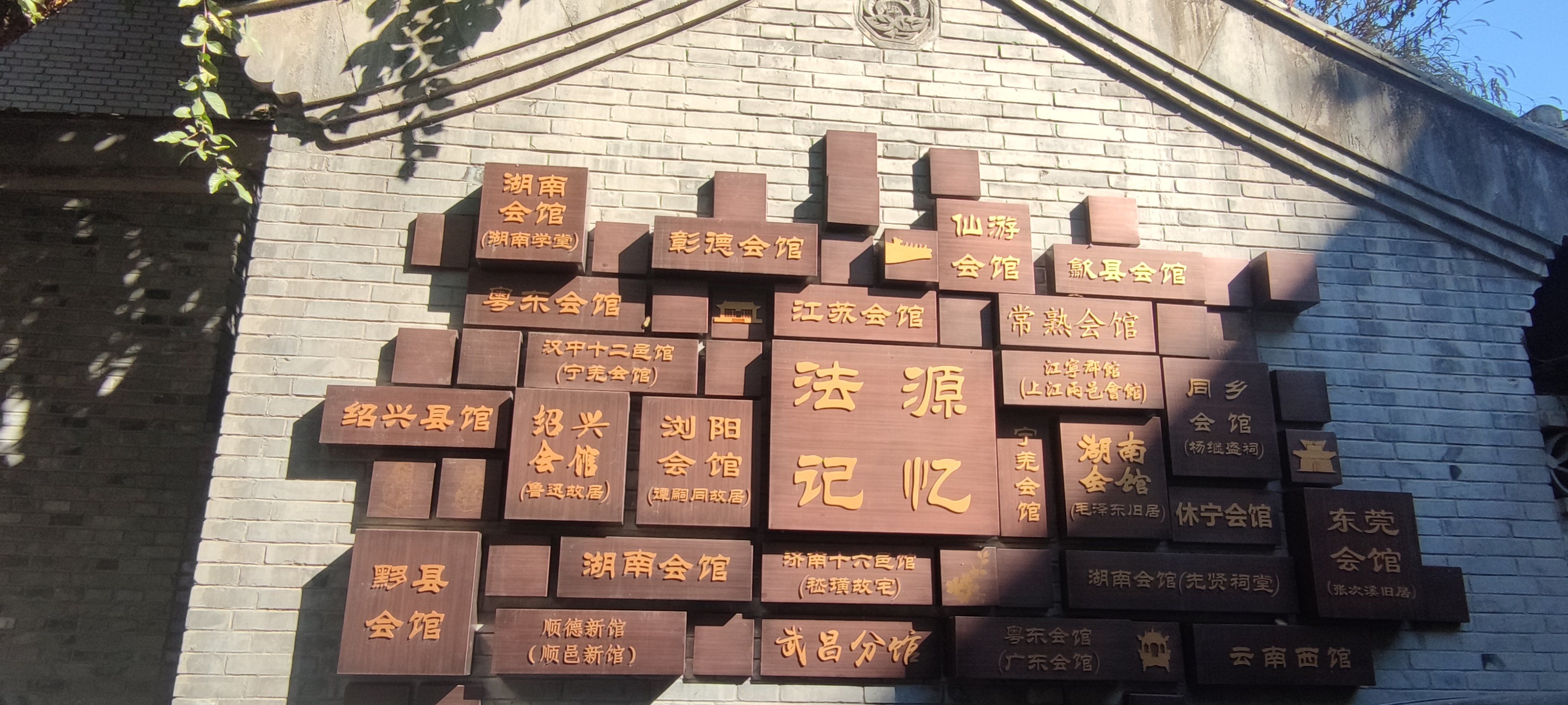 北京城"老胡同里的新发现"