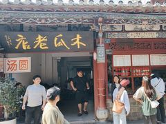 -木瓜老店