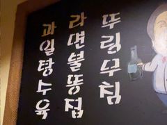 -恩你小木屋·韩式料理(假日广场店)