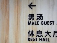 -尚荟汤泉生活馆