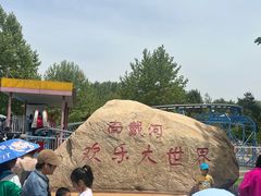 -南戴河国际娱乐中心