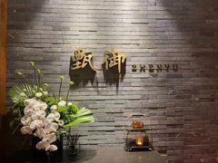 -甄御•海鲜新青岛菜(麦岛店)