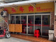 -歪头牛肉(金龙壹号店)