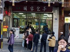 -胡家包子·清真(大众巷店)