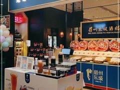 门面-眉州东坡(远洋未来广场店)