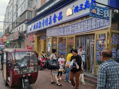 门面-北三凯奇清真食品店