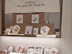 -李山山茶事(景枫店)