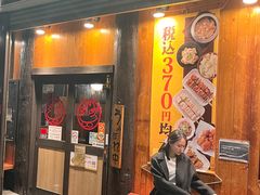 -鸟贵族(天王寺北口店)