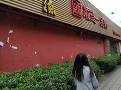 门面-顺德一品粥·20年凤城老字号(芳村店)