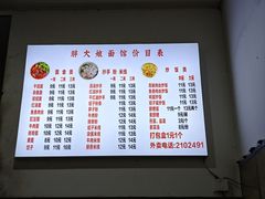 -胖大娘面馆(较场坝街店)