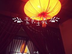 -一叶一世界•素食餐厅(环球中心店)