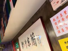 -肥汁米蘭香港米线(宁波路总店)