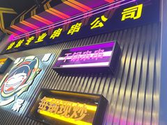 -徐妹串串香(春熙路店)