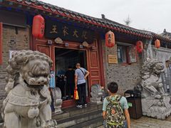 -王家大院