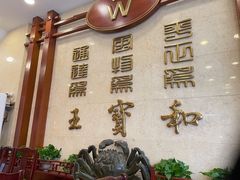 门面-王宝和酒家(黄浦店)