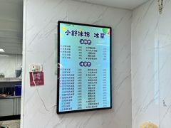 -夏食光安顺小舒冰粉冰浆(甲秀楼店)