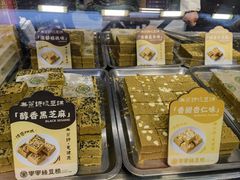 -陕拾叁-西安糕点(北院门创始店)