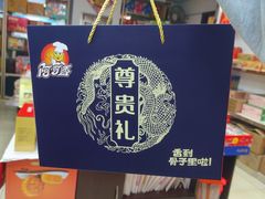 -鹏城八珍深圳特产手信(罗湖店)