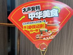 -北平食府·北京烤鸭(北京西站六里桥店)