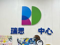 -瑞思英语·少儿英语启蒙(河西·梅江第六田园校区)