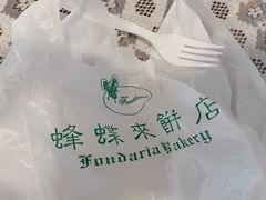 -蜂蝶来饼店(拱北总店)