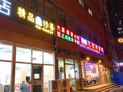 门面-大姐麻辣烫(莲宝中路店)
