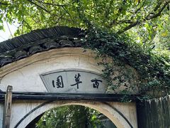 -乌镇西栅景区