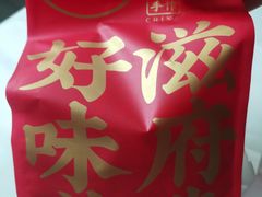 -滋府糕点(学府凯德店)
