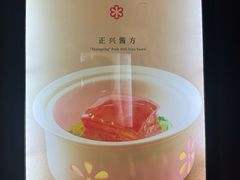-老正兴菜馆(福州路店)