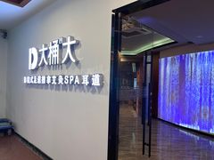 -大桶大足浴(上丰店)