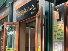 -护国寺小吃(新街口店)