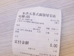 -朱洪元苏式面馆(绿宝广场店)