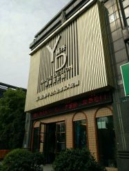 -杨丹国际美学肌研所