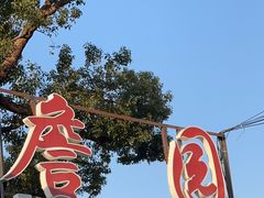 -中山詹园