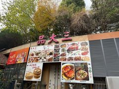-品大三·经典淮扬菜(大行宫店)