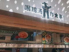 -老乡鸡(融科天地店)