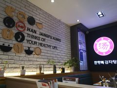 -韩香福脊骨汤锅(上杭路店)
