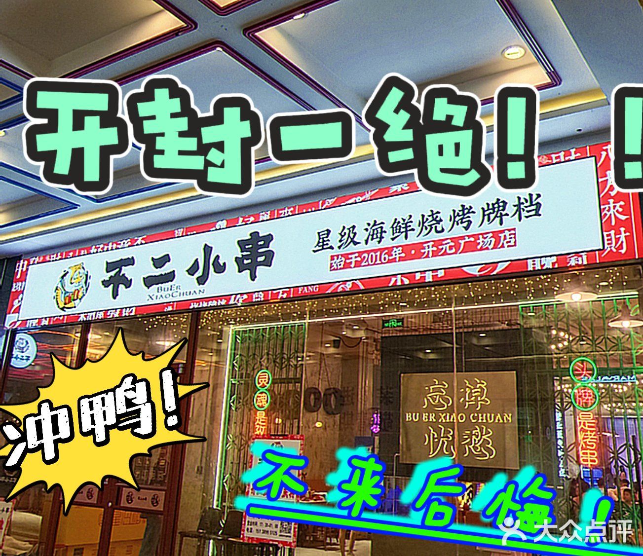 独家探秘|这家海鲜烧烤店到底值不值得去!