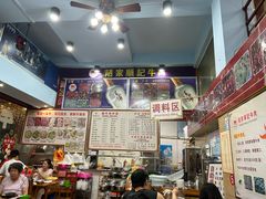 -顺记牛肉店