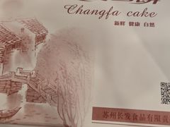 -长发西饼(临顿路店)