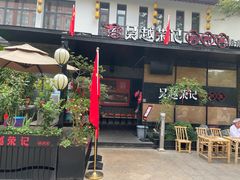 -吴越荣记苏州菜·松鼠桂鱼100%活鱼现做(斜塘老街店)