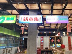 -新李记 · 口味菜馆(南郊公园店)