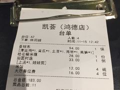 账单-凯荟·不止酸菜鱼(广州鸿德国际店)