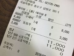 账单-三清洞疙瘩汤